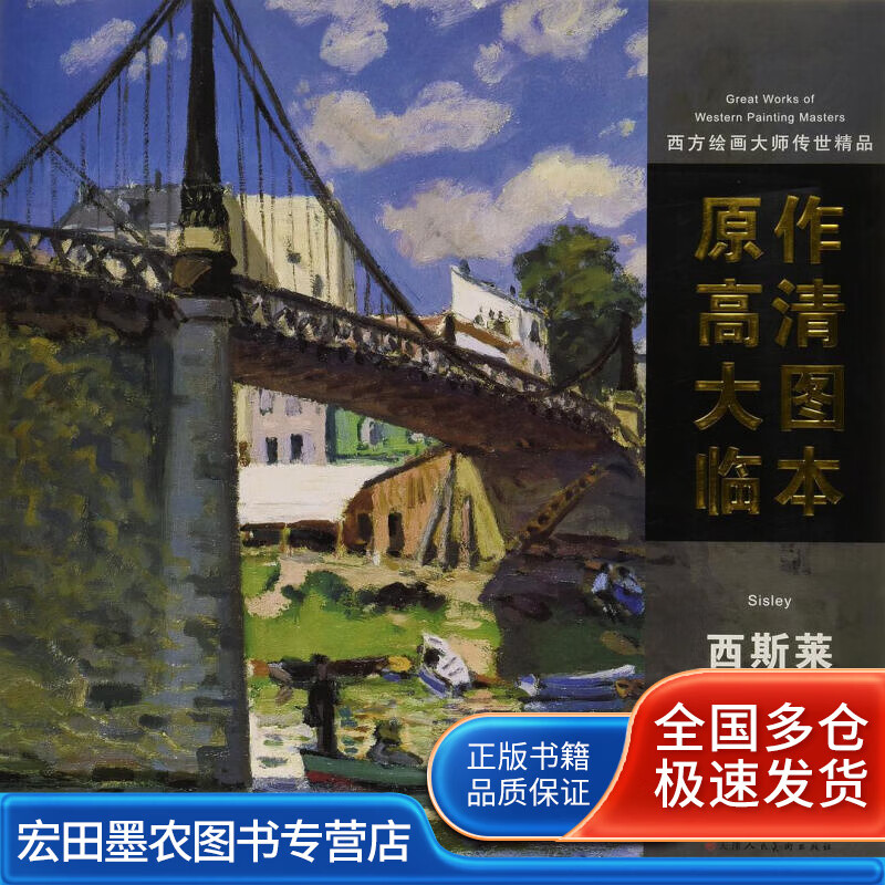 西方绘画大师传世精品 原作高清大图临本 