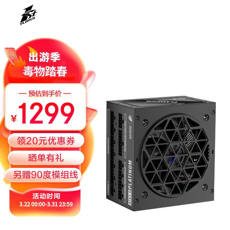 首席玩家（1st player）NGDP铂金 1000W ATX3.0电源（MES ID/压纹线/PCIe5.0/FDB风扇/支持4090）