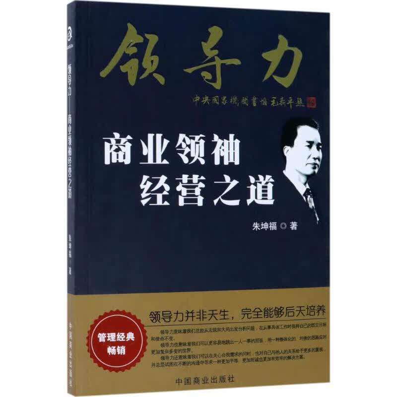 领导力