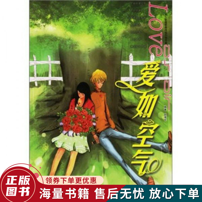 流行影视歌曲改编的钢琴曲:爱如空气