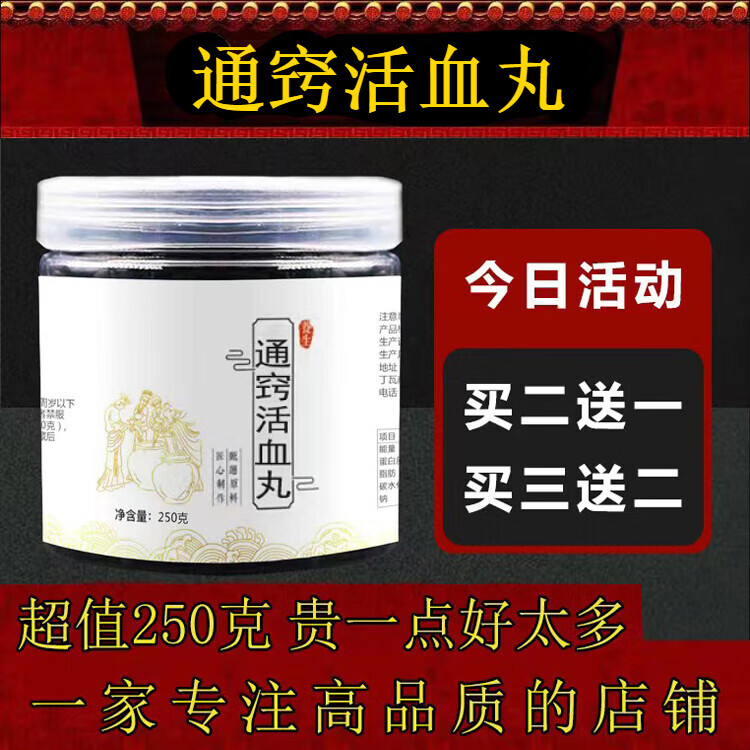通窍活血丸 通窍活血汤丸 汉方活皿 真材实料 地道无硫 匠心品质 150g