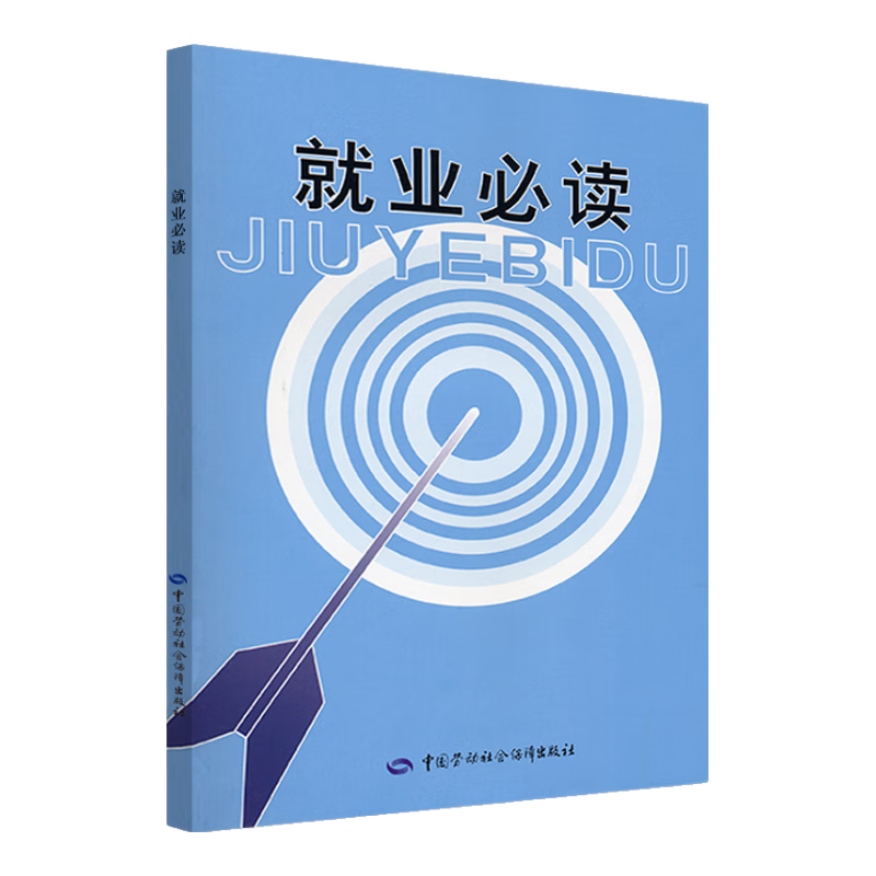 就业必读