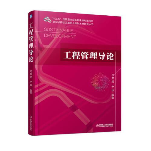 工程管理导论