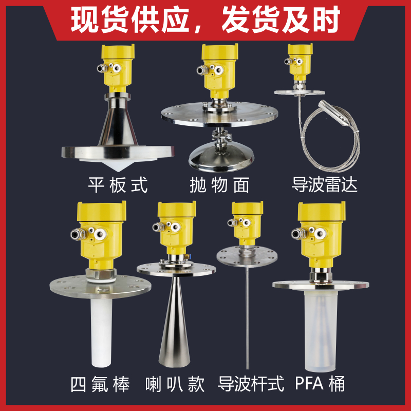 惠利得调频雷达料位计高频喇叭口物位计防爆防腐液位传感器导波雷达