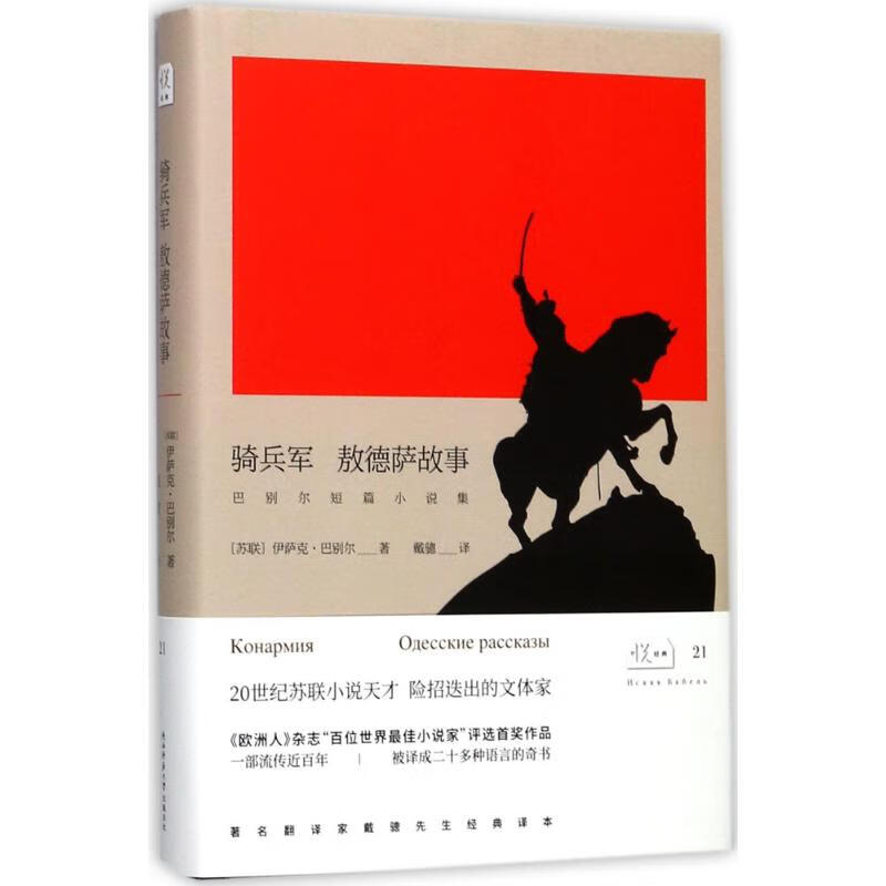 骑兵军:敖德萨故事