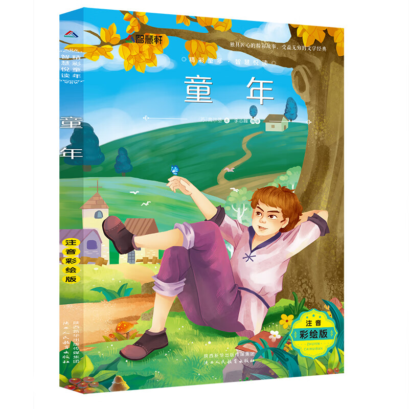 小鹿斑比注音版 彩图带拼音一年级阅读课外书经典书目老师适合二年级三年级下册下学期语文儿童故事书6一8岁 童年