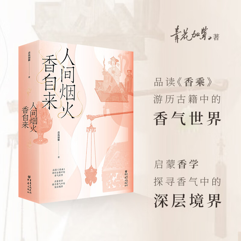 人间烟火香自来