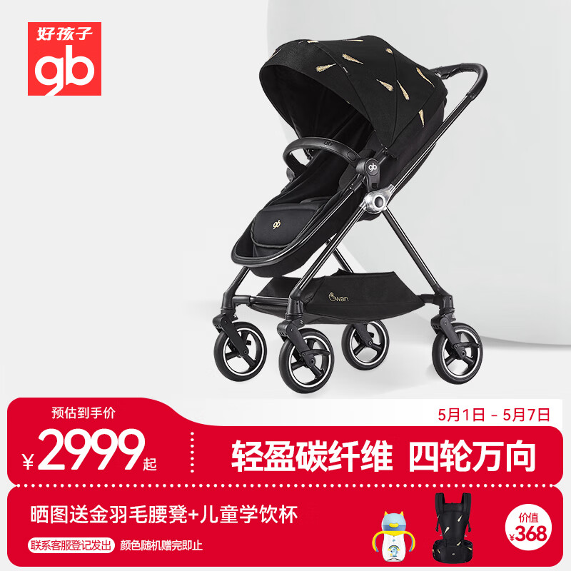 好孩子（gb）婴儿车可坐可躺双向轻便高景观碳纤维婴儿推车360度轻奢天鹅金羽