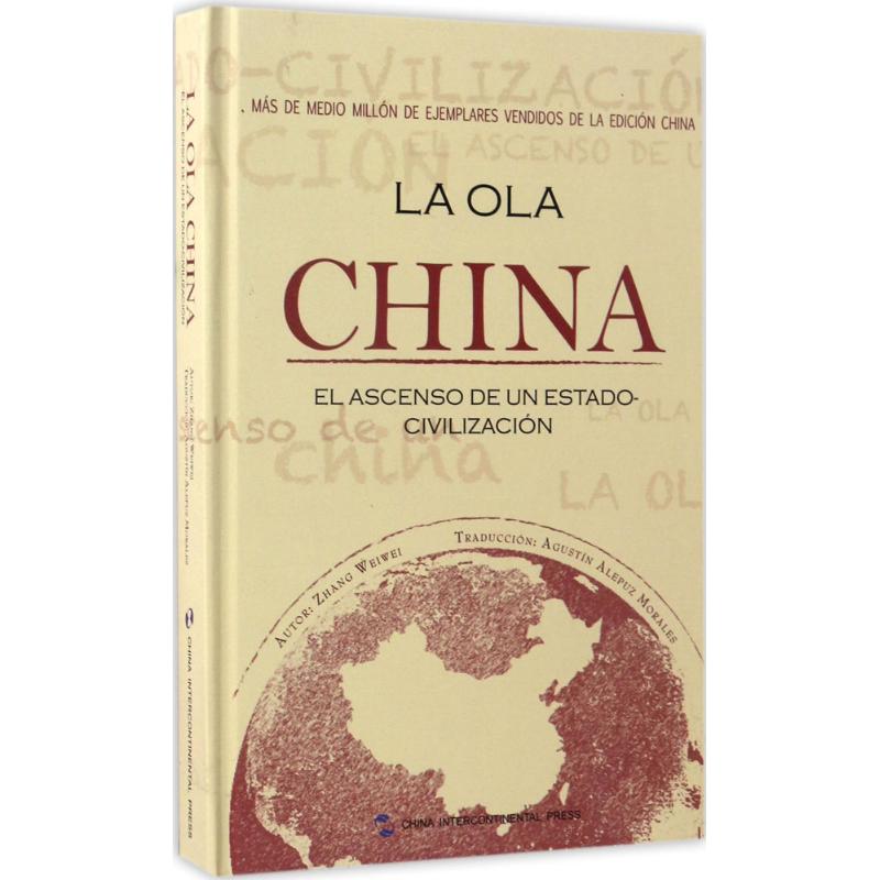 中国震撼 张维为 ；(西)奥古斯丁·阿勒普斯·莫拉莱斯(Agustin Alepuz Morales) 译 书籍