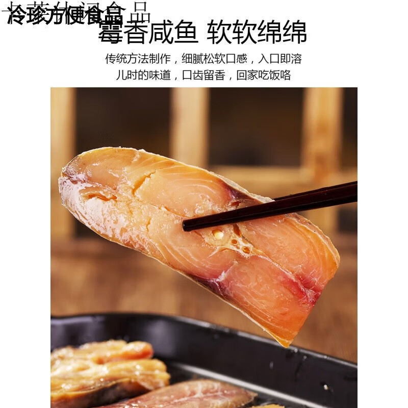 辣铺乐梅香咸鱼干广东咸鱼茄子煲咸臭鱼广式咸鱼马鲛鱼咸鱼梅香鱼干