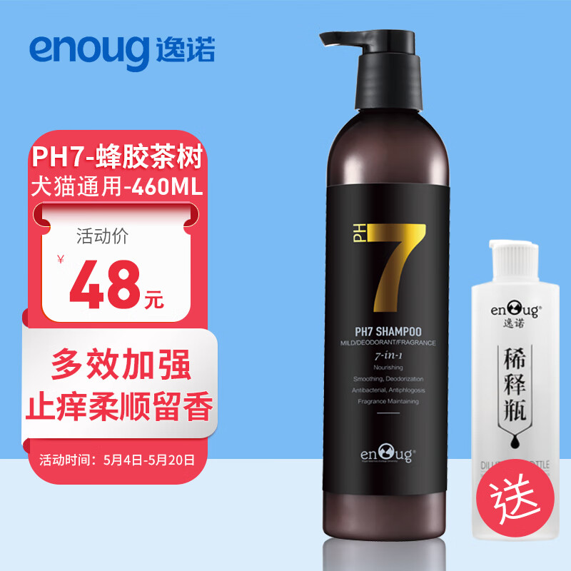 对比参数使用逸诺ph7狗狗沐浴露沐浴宠物浴液评测好不好？看看一周感受分享