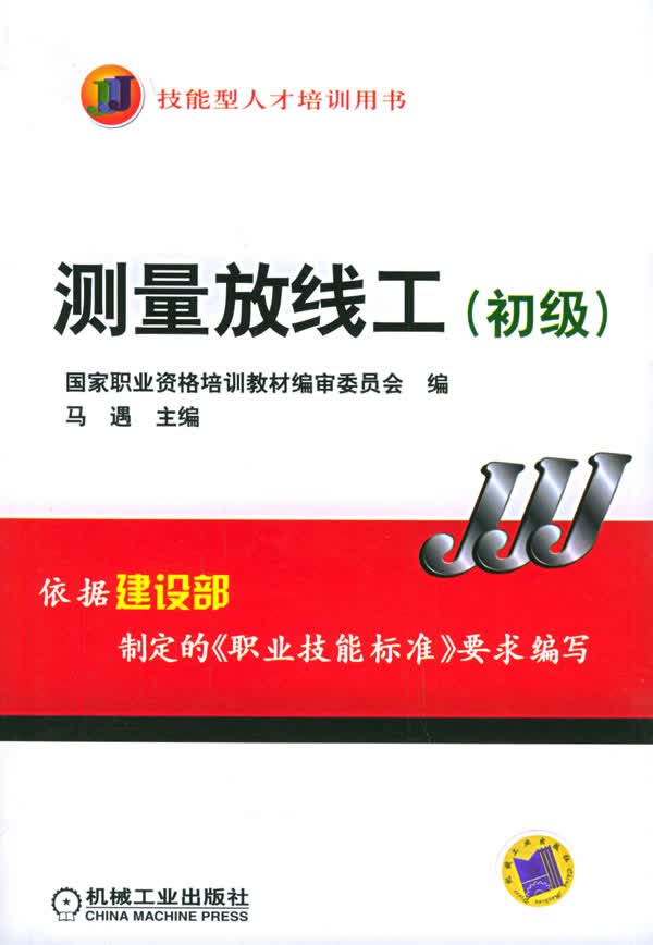测量放线工【正版图书】