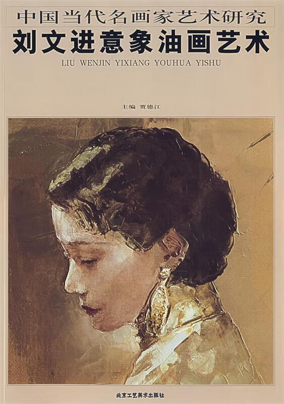 刘文进意象油画艺术