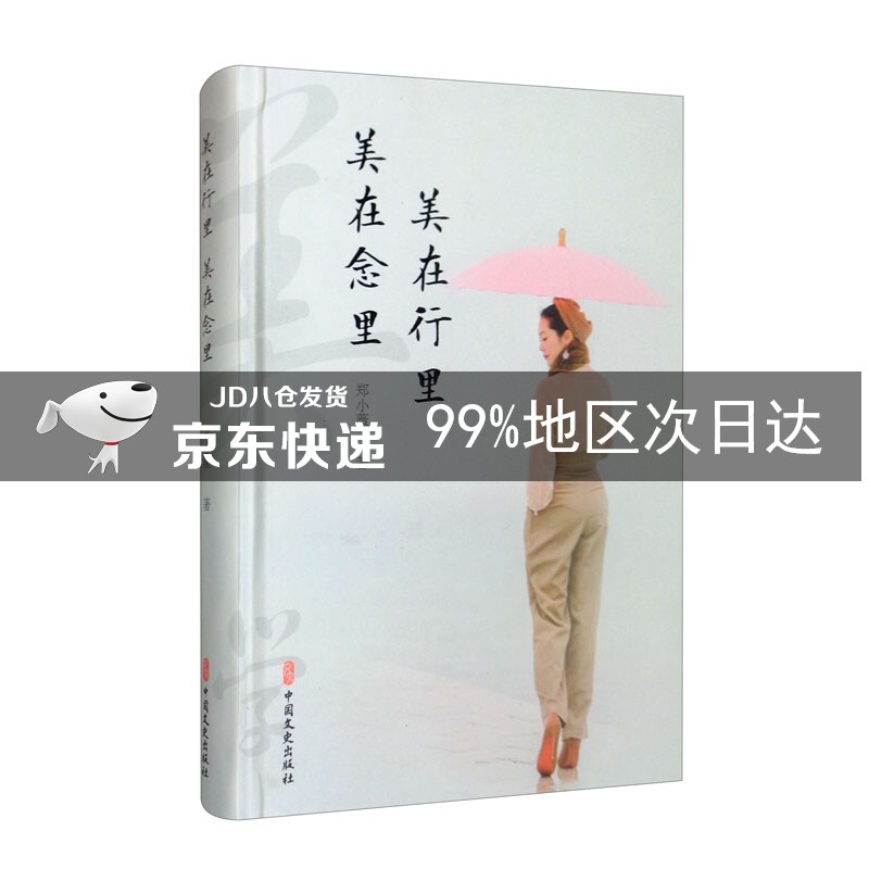 美在行里 美在念里