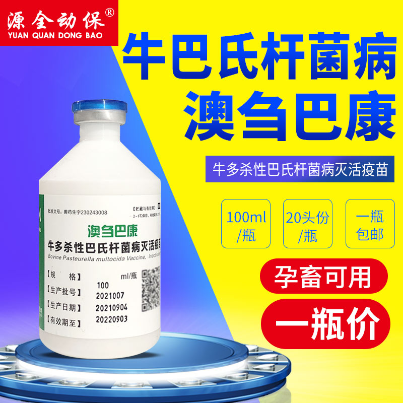 牛疫苗牛痘牛巴氏杆菌牛红鼻子病毒性腹泻黏膜病传染性鼻气管炎口蹄疫