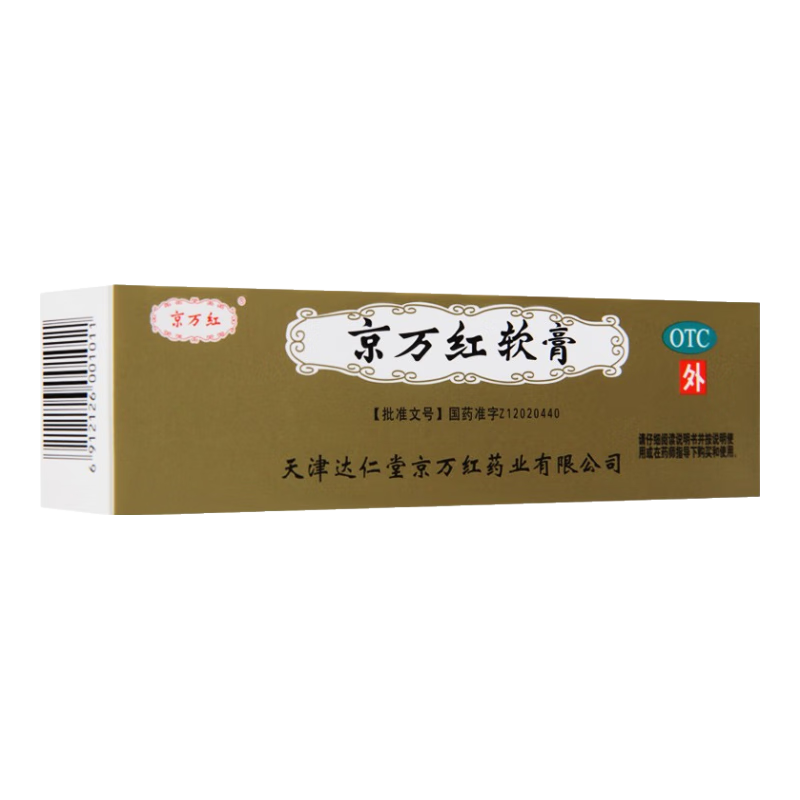 京万红 京万红软膏 20g 消肿止痛 轻度水火烫伤 2盒装+ 一包棉签