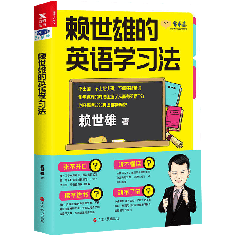 英语综合教程赖世雄的英语学习法 美国人每天说的话 赖世雄的英语学习法 （定价45）