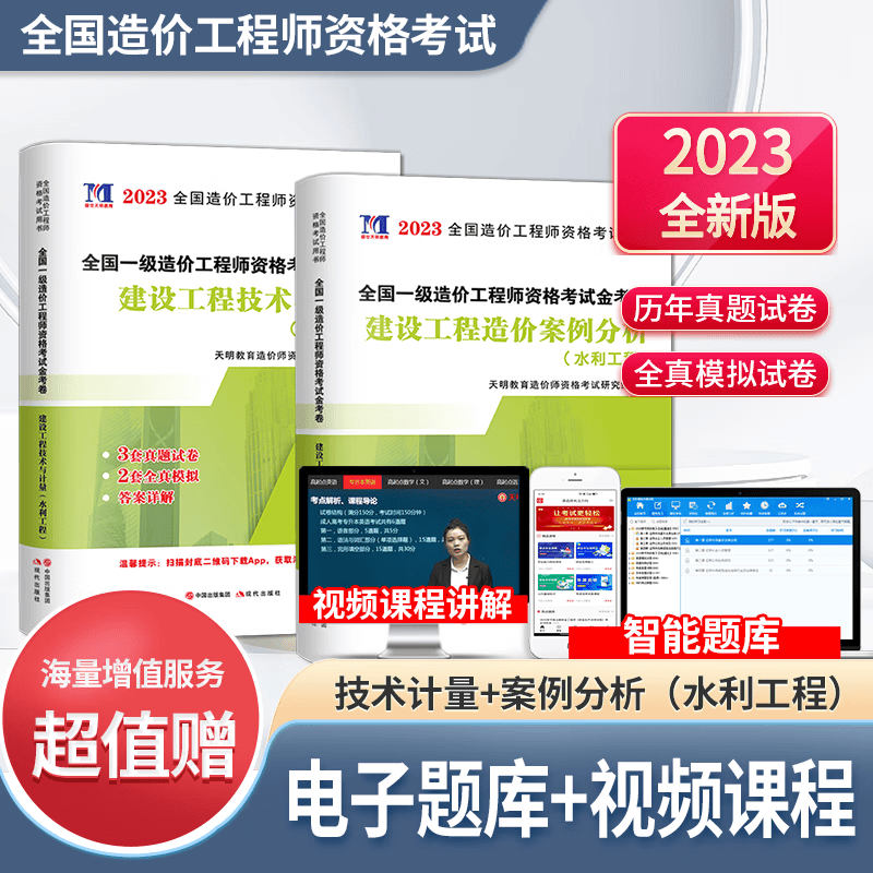 新版2023一级造价工程师考试 历年真题试卷押题卷 造价工程师教材配套真题试卷模拟卷 造价师真题 2023一级造价工程师真题试卷 考前冲刺模拟试卷 一造真题送环球网校视频在线题库 造价工程师考试用书 