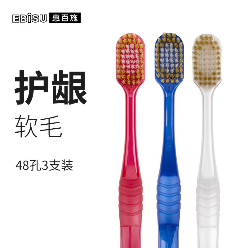惠百施（EBISU）日本进口48孔/65孔超软刷毛宽幅大头牙刷宽头牙刷组合  【48孔软毛】3支装颜色随机