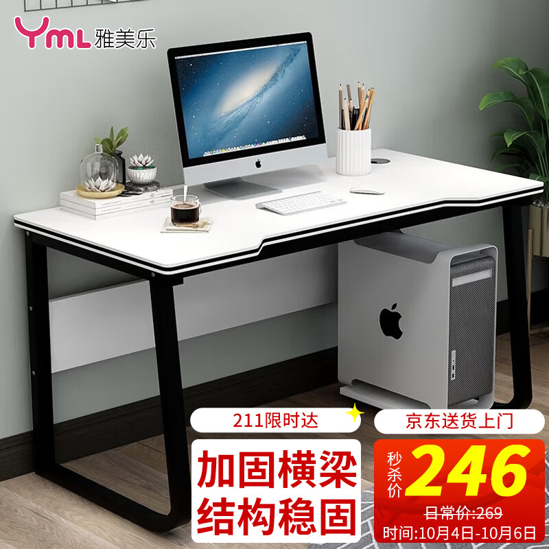 雅美乐 电脑桌 台式家用办公简约现代书桌 简易写字电竞学习桌 YSZ395 暖白色 120*60*75cm
