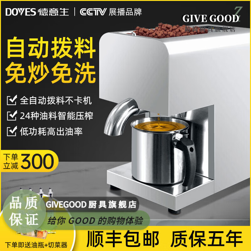 GIVEGOOD全自动家用小型榨油机怎么样？有什么亮点？值得入手吗？
