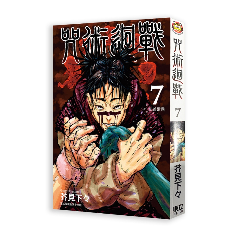咒術迴戰 (7)