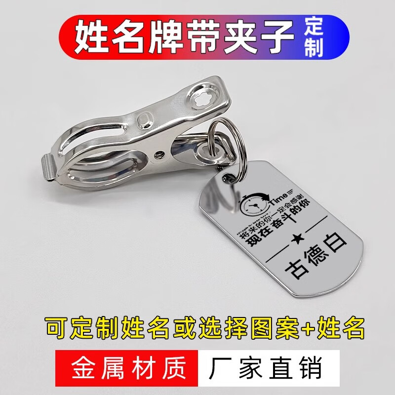 殿船不锈钢金属姓名牌带夹子学生名字衣架洗晾衣服号码牌数字刻字定制文化用品 20个双面定制(牌子+铁圈+夹子)