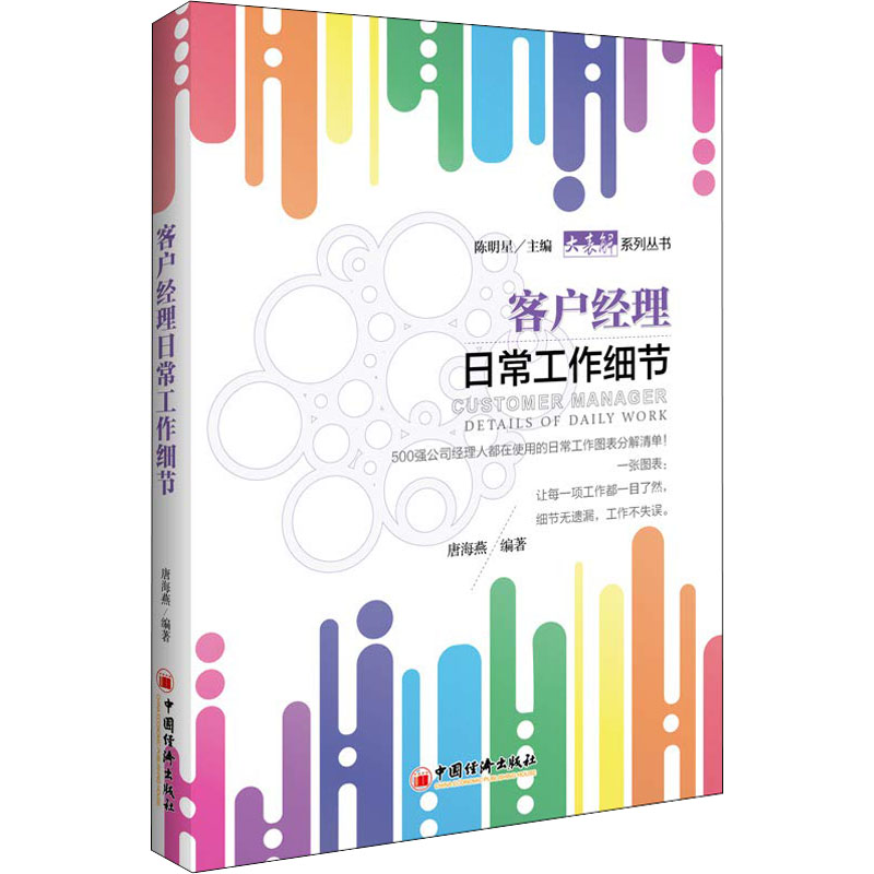 客户经理日常工作细节