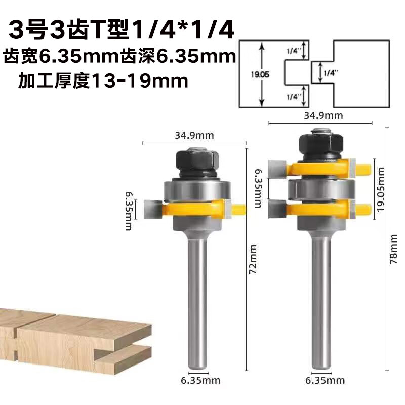 方龍木工銑刀小柄修邊機刀頭3齒公母T型榫合刀榫卯地板蜂箱拼接刀雕刻 3號 T型榫合刀（修邊機用）
