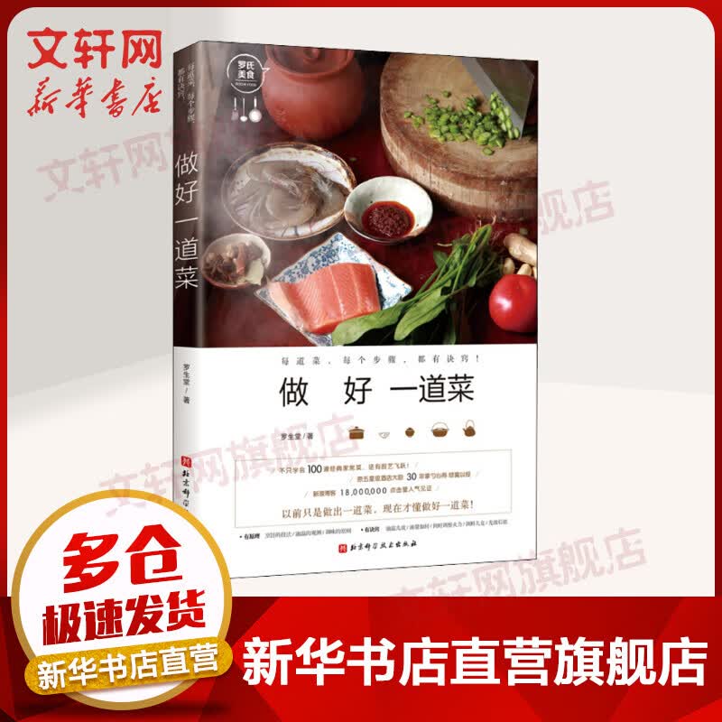 做好一道菜