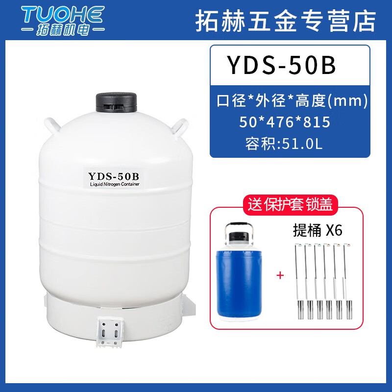 拓赫液氮罐10L 30升便携式低温冷冻罐祛斑冒烟冰淇淋桶生物容器实验室 YDS-50B-50mm口径