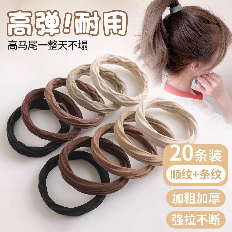 贝意品奶茶色弹力发圈20条装 耐用扎头发头绳橡皮筋女扎头皮套气质发绳