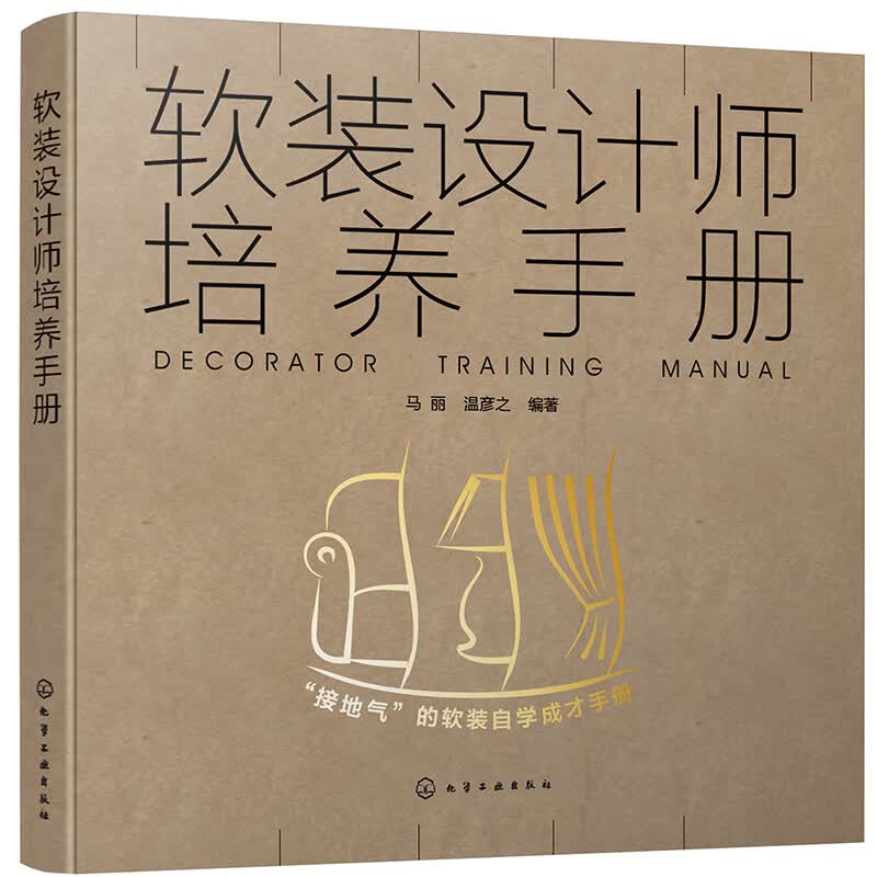 软装设计师培养手册