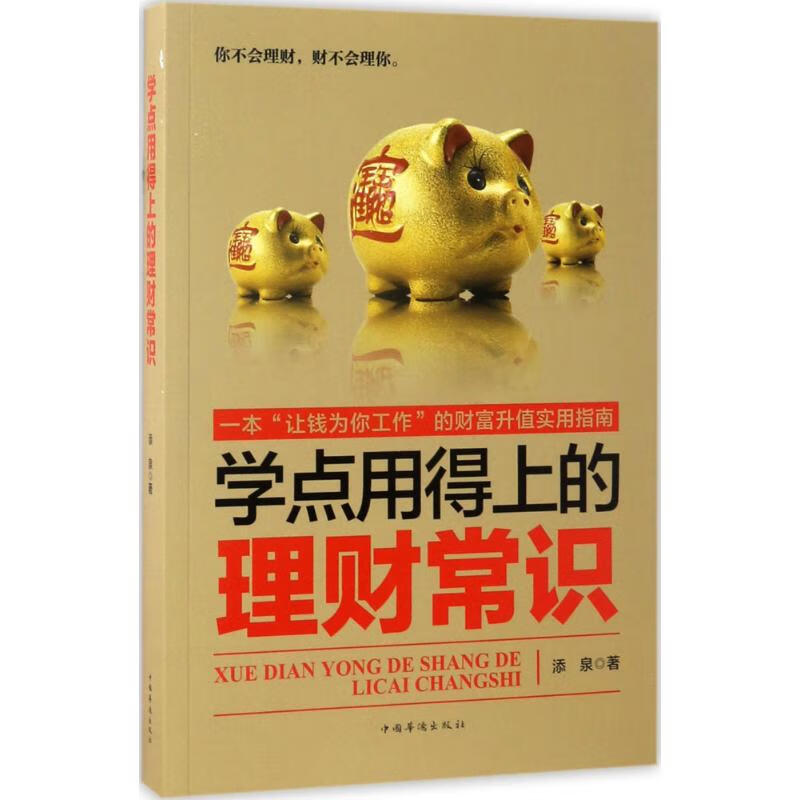 学点用得上的理财常识