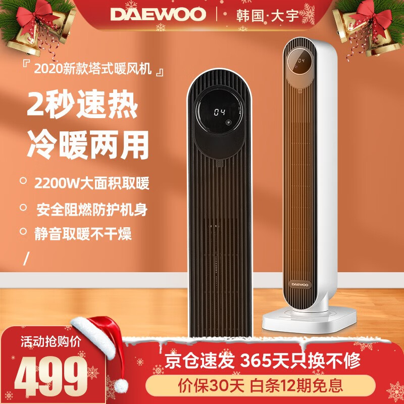 韩国大宇（DAEWOO取暖器家用暖风机浴室电暖气家用电暖器客厅卧室冷暖两用速热取暖节能智能省电暖气 20年智能暖风机K7（2200W）