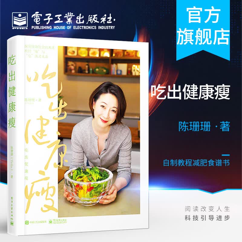 吃出健康瘦
