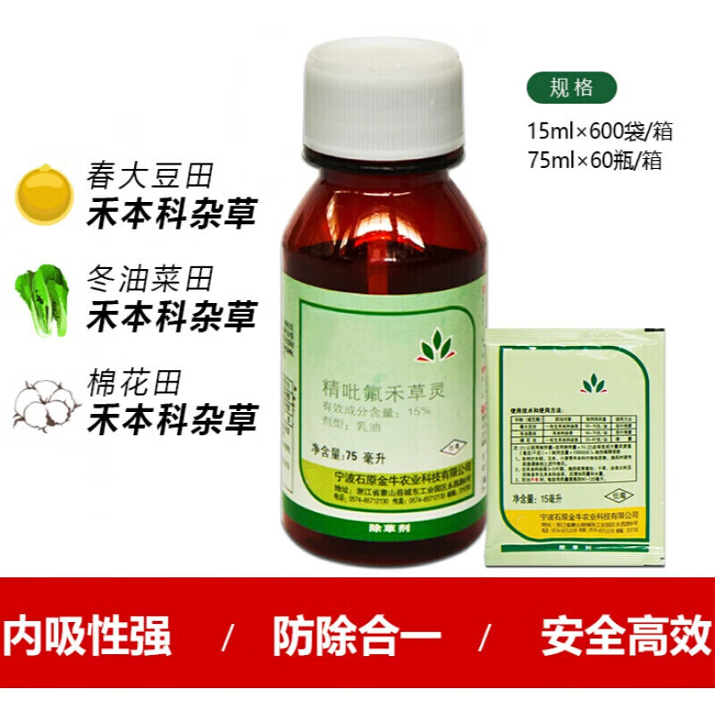 15%精吡氟禾草灵一年生禾本科杂草禾本科除草剂 15ml/袋(10袋价)