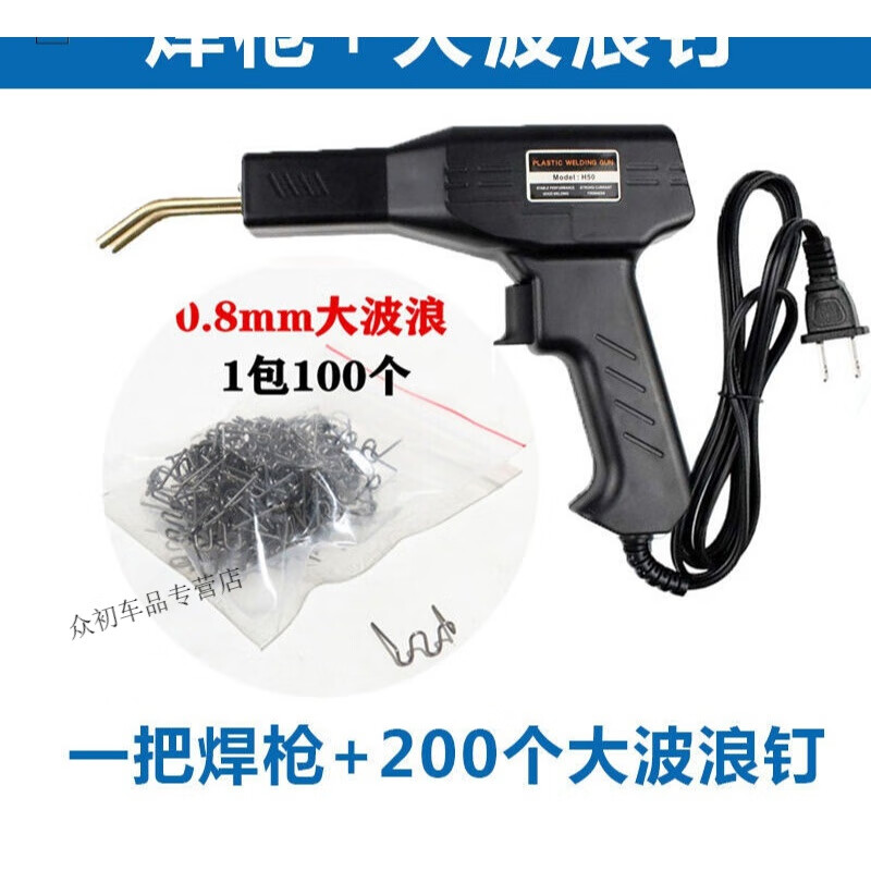 塑料焊枪汽车保险杠修复塑料修复机塑焊机焊钉修补网焊接 黑色焊枪