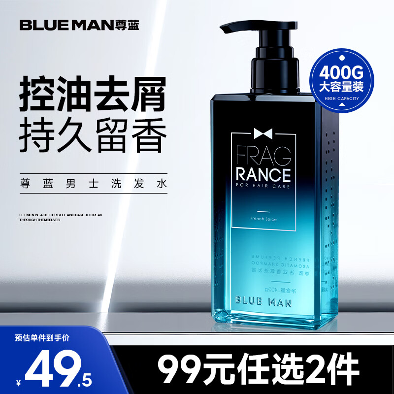 尊蓝男士古龙洗发水控油去屑香水洗发露持久留香男士洗发滋养修护