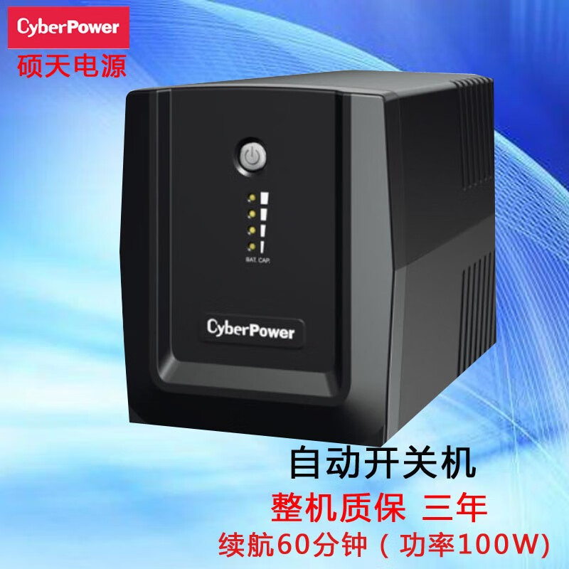 CyberPower硕天ups电脑不间断电源220v服务器停电备用电源usp电池稳压器UT1500 900W