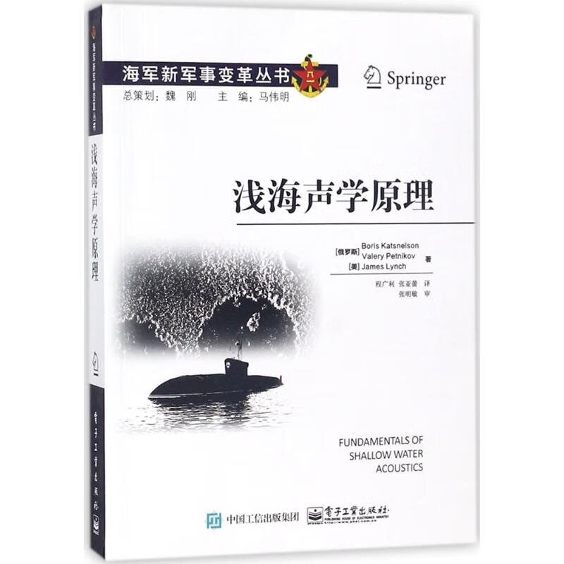 浅海声学原理
