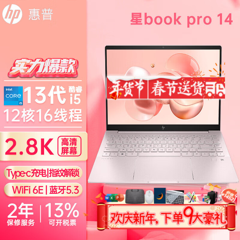 惠普（HP）星Book Pro14/星BOOK 14 高性能轻薄本英特尔笔记本电脑指纹解锁背光键盘可选新酷睿锐龙 星BOOKPro 14/13代I5H/2.8K 粉 16GB内存 / 512G 高速固
