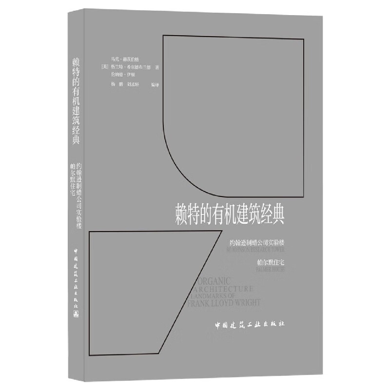 赖特的有机建筑经典  约翰逊制蜡公司实验楼 帕尔默住宅   organic