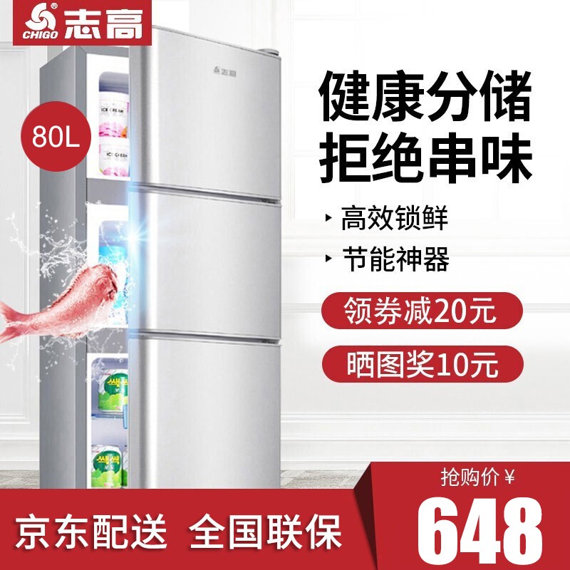 志高BCD-138S180冰箱好不好