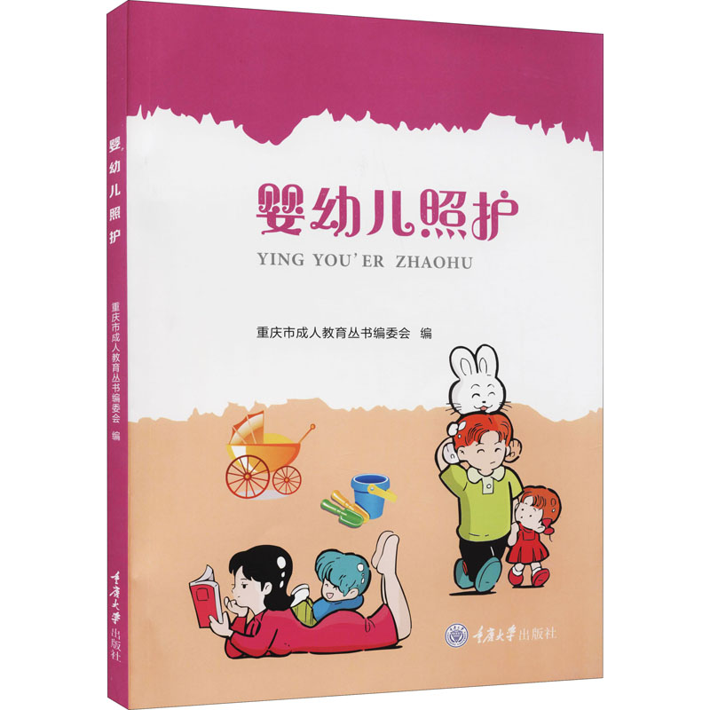 婴幼儿照护 图书