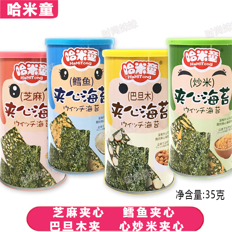 隽辰堂哈米童夹心海苔35g桶装儿童休闲零食夹心片巴旦木炒米芝麻鳕鱼
