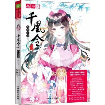 正版图书千凰令(七)-风起星海