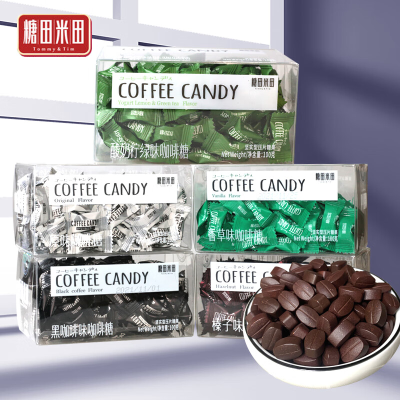 糖田米田咖啡糖coffeecandy壓縮黑咖啡豆黑咖啡可嚼原味 咖啡+榛子+原味+ 酸奶+香草【各1