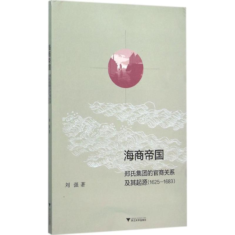 海商帝国