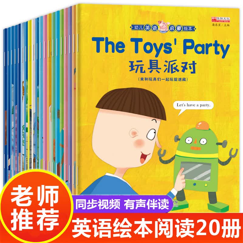 【老师】小学英语绘本阅读 全套20册入门课外阅读英文绘本小学生书一年级二年级三年级 6岁-9岁儿